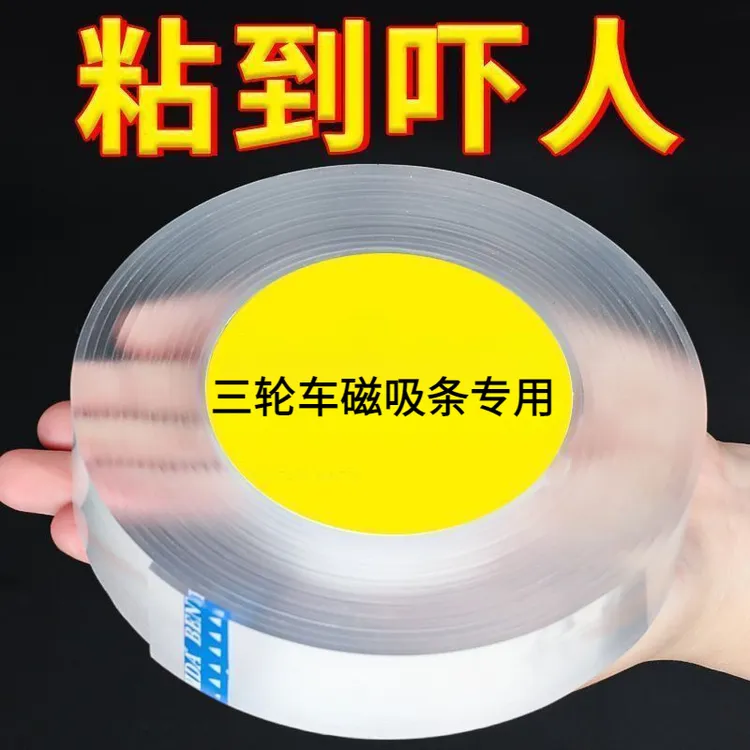 磁吸条专用纳米胶带双面胶贴粘度高固定不留痕2厘米宽*1.8毫米厚
