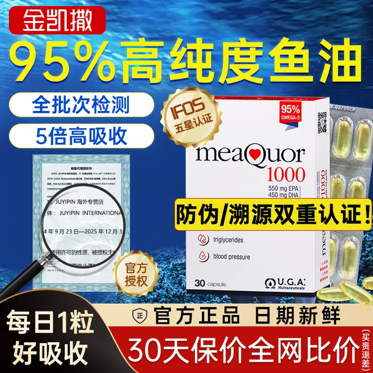 【推荐3盒】金凯撒鱼油95%高纯度正宗深海鱼油omega-3软胶囊DHA成人