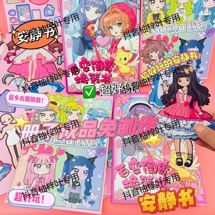卡通可爱女孩百变闺蜜安静书免裁剪手工diy益智解压玩具