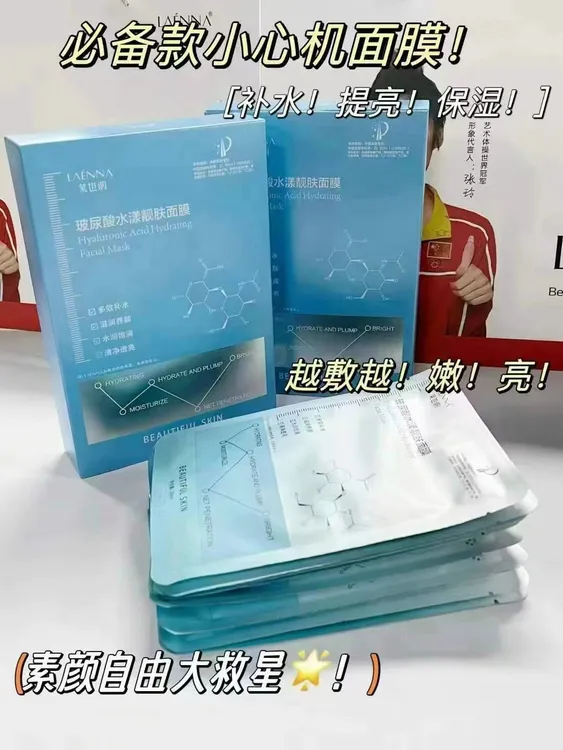 莱也纳玻尿酸滋润补水修复水润保湿改善透亮肌肤面膜（发3盒）