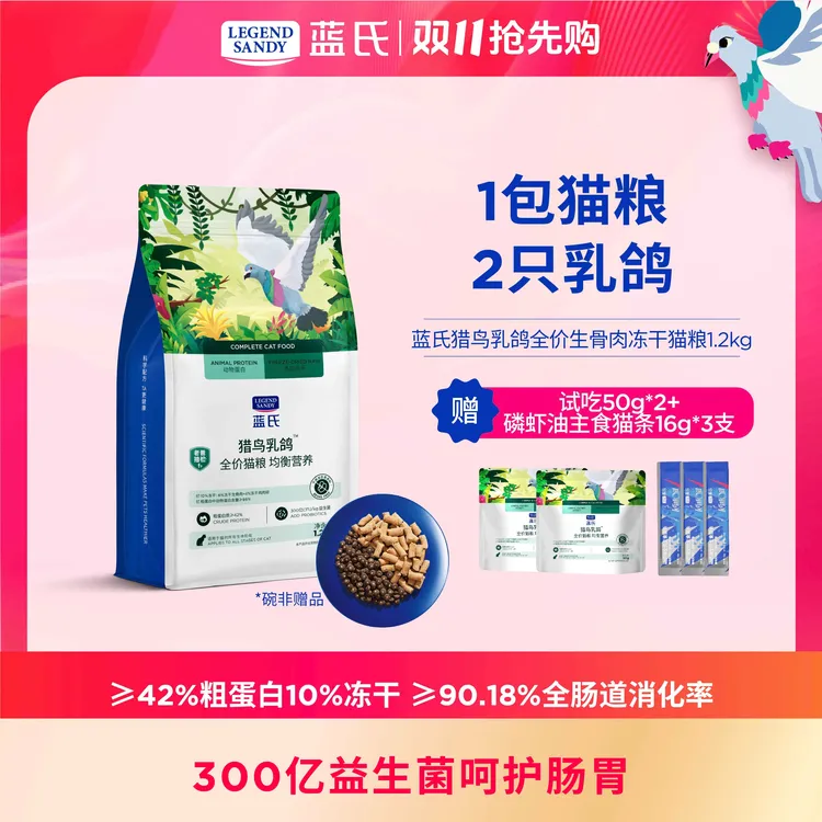 【达人专属】蓝氏乳鸽高蛋白均衡优质营养高适口性猫粮1.2kg