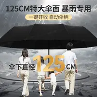 【巨无霸125CM】自动伞三人超大雨伞防暴雨特大号折叠晴雨两用防晒