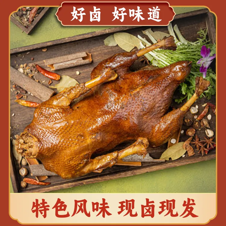 【京东顺丰】正宗重庆荣昌卤鹅1500g左右/送鹅心/鹅肝/蘸料+