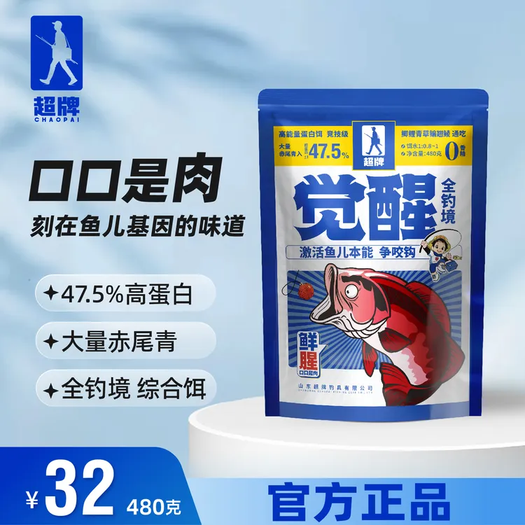 超牌觉醒饵料秋冬季节一包搞定鲤鱼鲫鱼饵料高能量高蛋白赤尾青