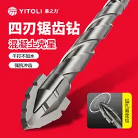 易之力四刃锯齿偏心钻头瓷砖混凝土专用电钻打孔神器高硬度钻头