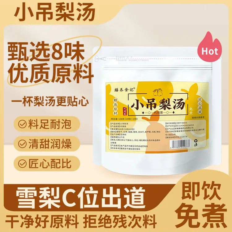 免煮小吊梨汤老北京清润小甜水银耳雪梨秋冬热饮品【膳养食记】D