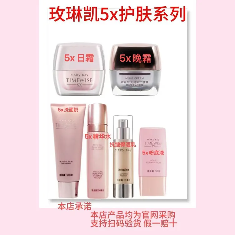 玫琳凯幻时5x系列
