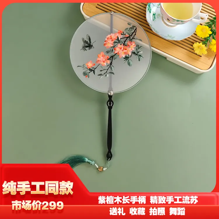 中国风檀木长柄双面刺绣圆形团扇苏绣古风舞蹈扇汉服旗袍搭配好物