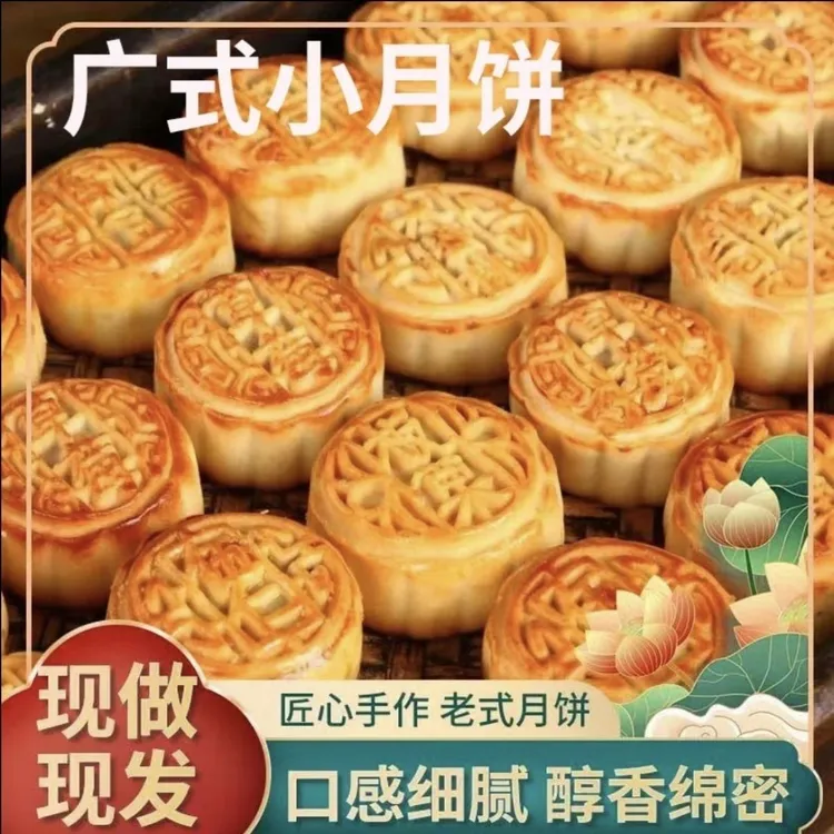 【到手30个】广式五仁味迷你小月饼中秋月饼糕点福利多口味 22克1个