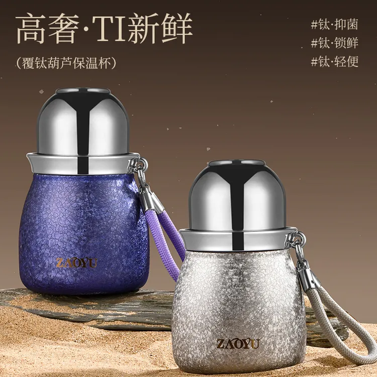 高颜值【Ti】时尚葫芦杯商务高档精致钛杯双层泡茶杯便携女士保温杯