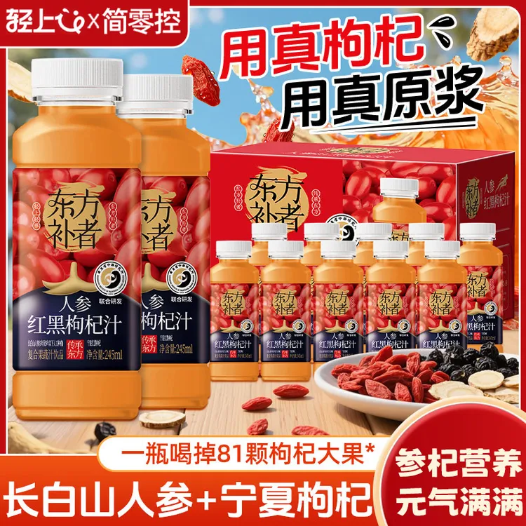 轻上简零控人参红黑枸杞汁添加长白山人参复合果蔬汁饮品便携畅饮