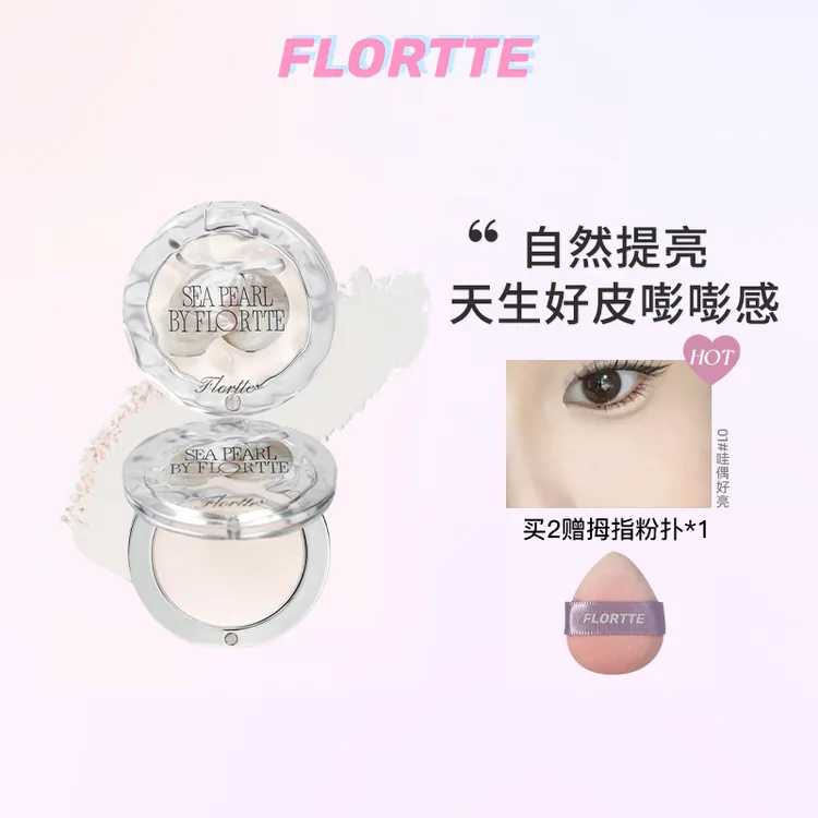 FLORTTE/花洛莉亚BUNNY联名天生粉红系列单色高光粉