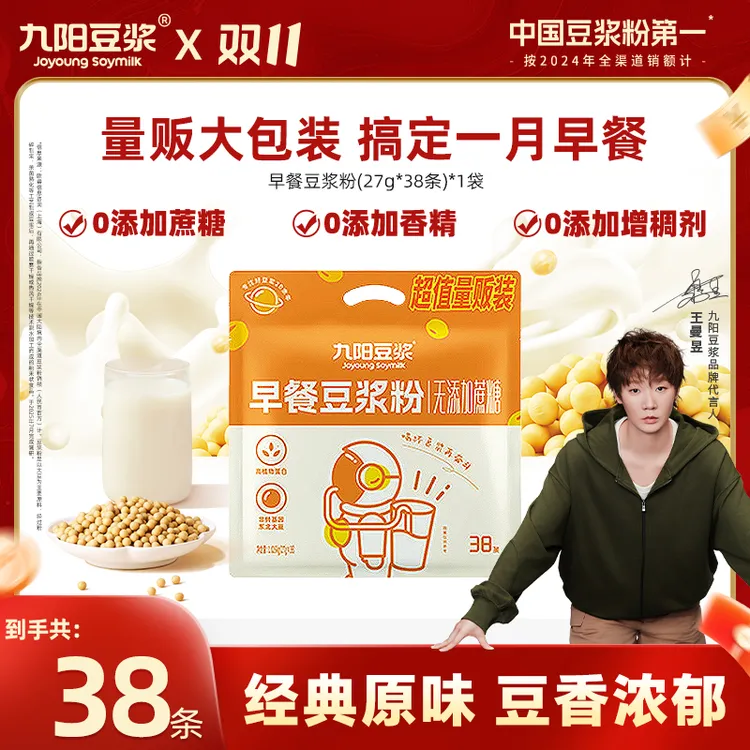 【量贩38条】九阳豆浆纯正豆浆粉0添加蔗糖香浓黄豆高蛋白早餐
