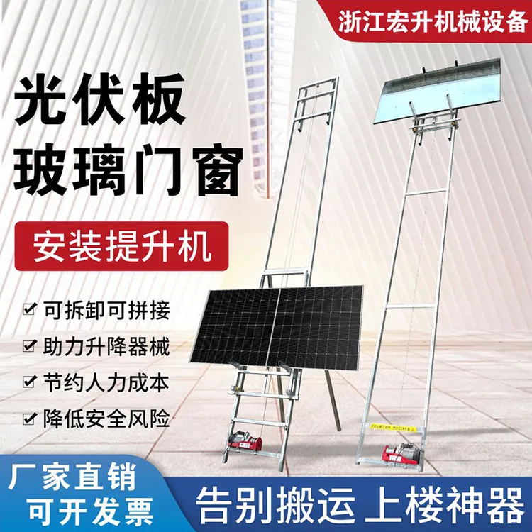 光伏板升降机太阳能板安装门窗玻璃上阳光房玻璃车载升降机220v