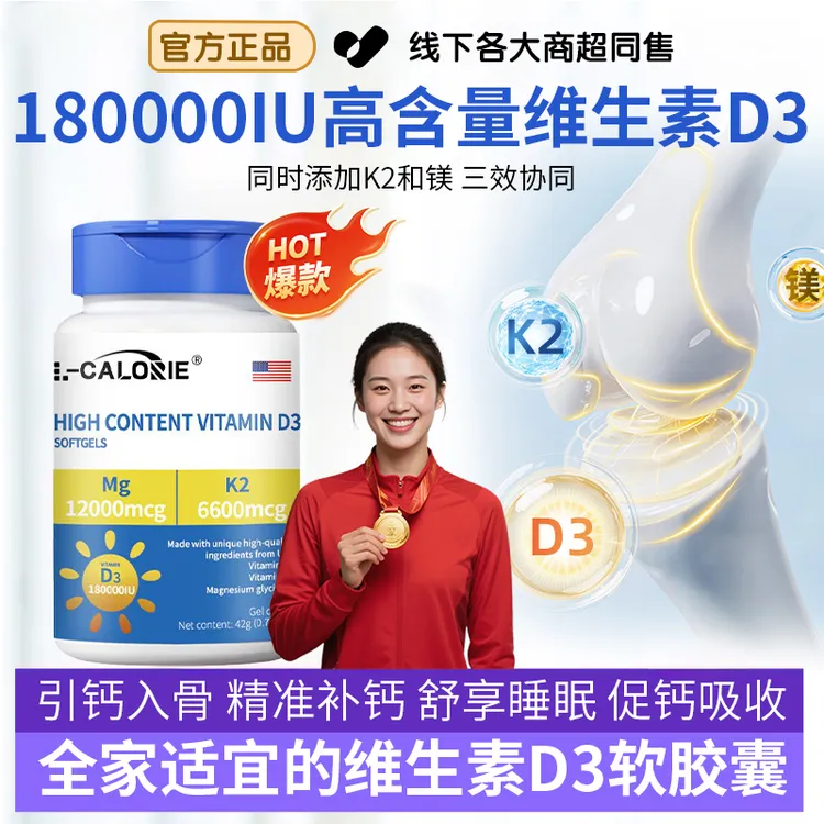 【冠军推荐】高含量维生素D3软胶囊含K2镁三效合一促钙吸收呵护健康