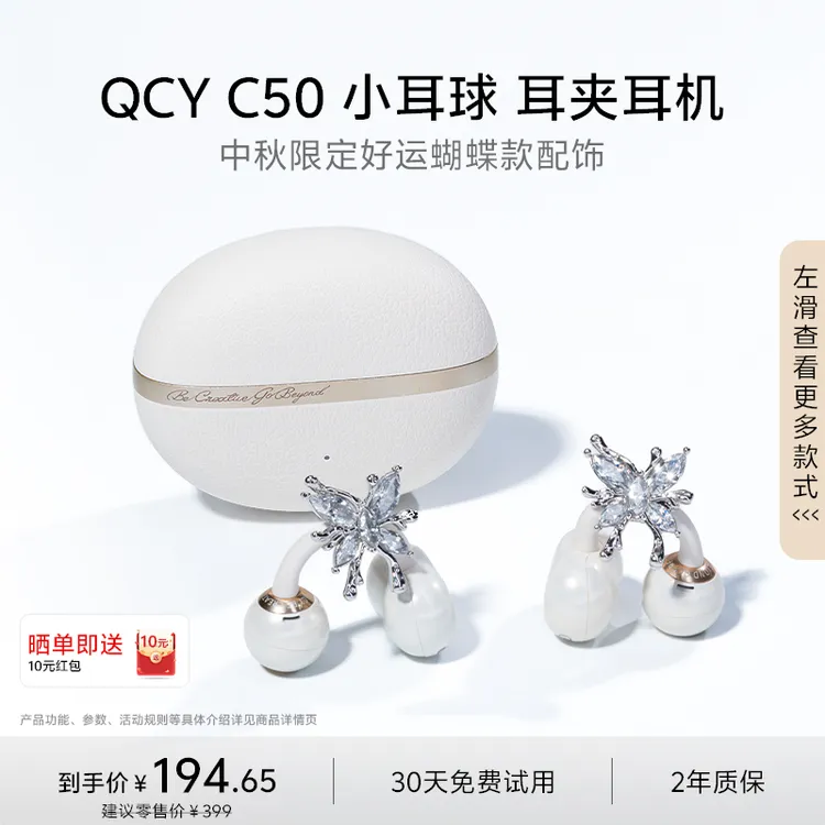 QCY C50小耳球耳夹式AI翻译蓝牙耳机开放式长续航运动2025新款