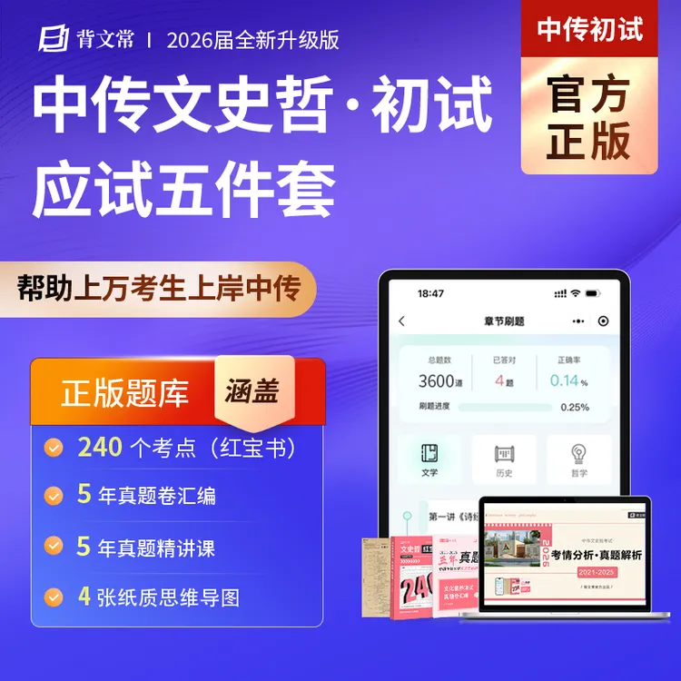 中传文史哲2026题库网课文史哲红宝书电子版题解真题中传艺考