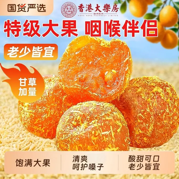 正品甘草金桔1斤雪桔九制金桔清凉蜜饯果脯休闲小零食酸甜可口