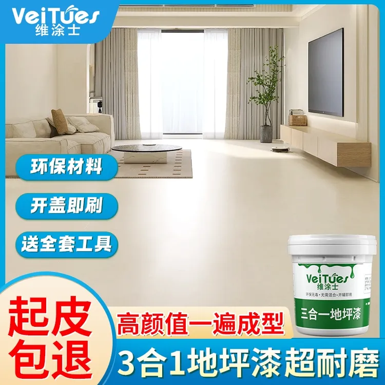 维涂士三合一地坪漆家用防水油漆涂料环氧树脂划线漆水泥地面漆