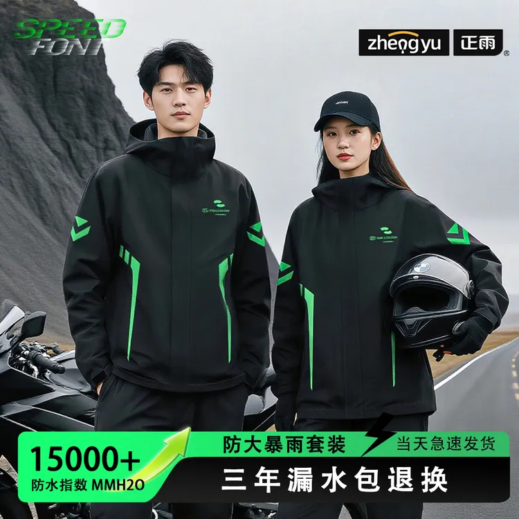 【正雨】骑行服雨衣套装男款全身防暴雨外穿成人分体式外卖骑手专用