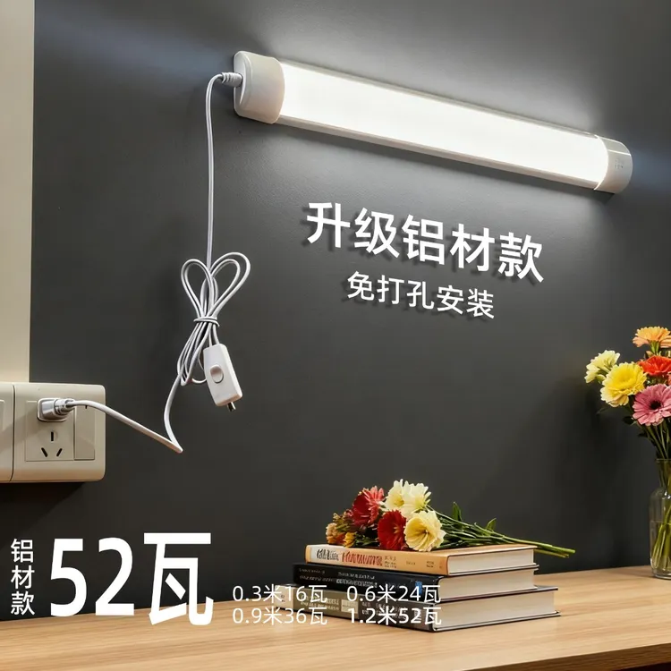 免打孔直插式led长条灯带开关日光灯厨房宿舍书桌超亮酷比灯寝室