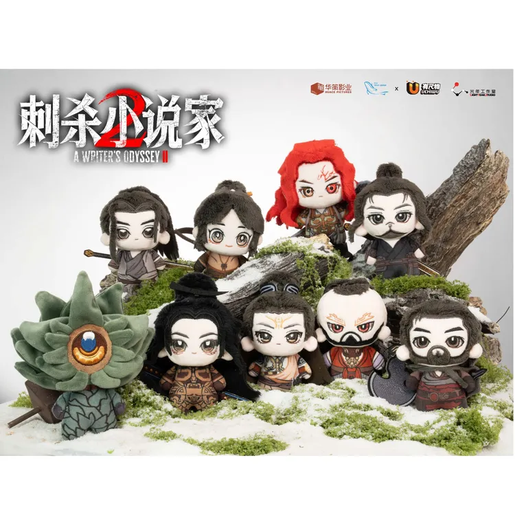 【预售】《刺杀小说家 2》全主角Q版棉花娃娃