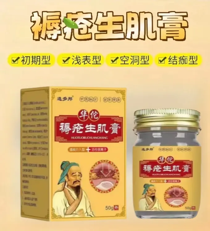 华佗褥仓升级版老人生肌膏祛腐生肌多种白色草本抑菌膏