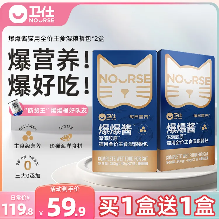 【拍1发2】卫仕爆爆酱宠物爆营养爆好吃营养餐包猫咪补水主食湿粮包