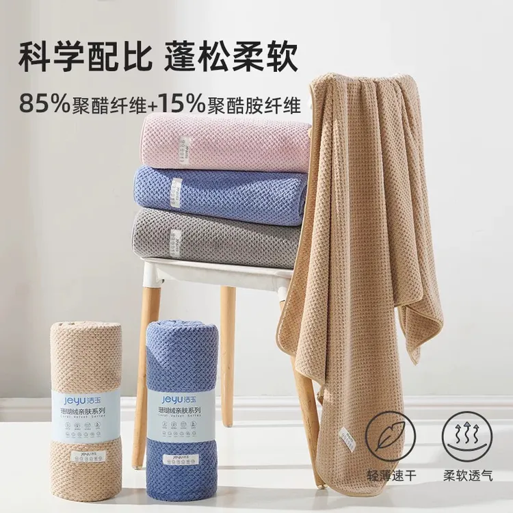 孚日洁玉浴巾A类柔软强吸水加厚不易掉毛家用大毛巾洗澡男女裹巾
