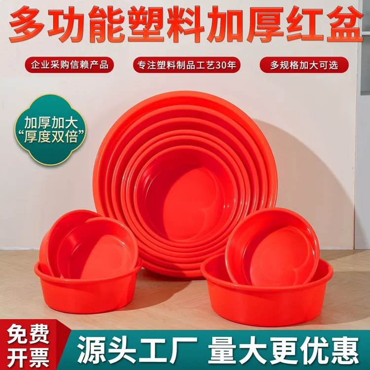 塑料红盆洗澡盆加厚大号成人盆塑料盆洗衣盆洗菜儿童洗澡大盆圆盆