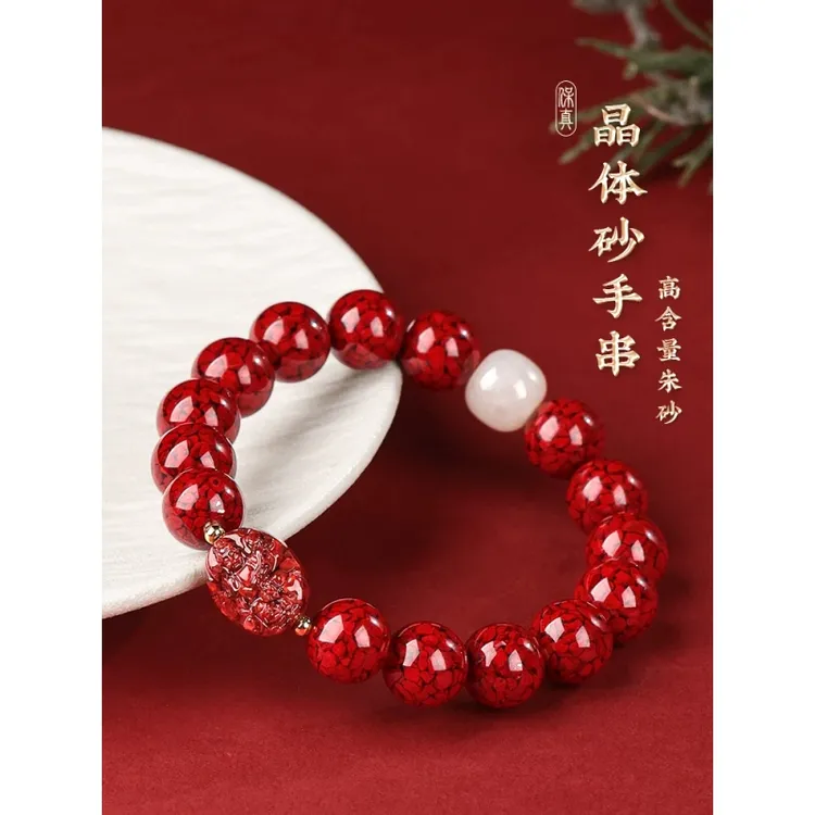 含辰砂工艺品晶体砂朱砂手串属蛇转运珠男女士手镯本命佛手链