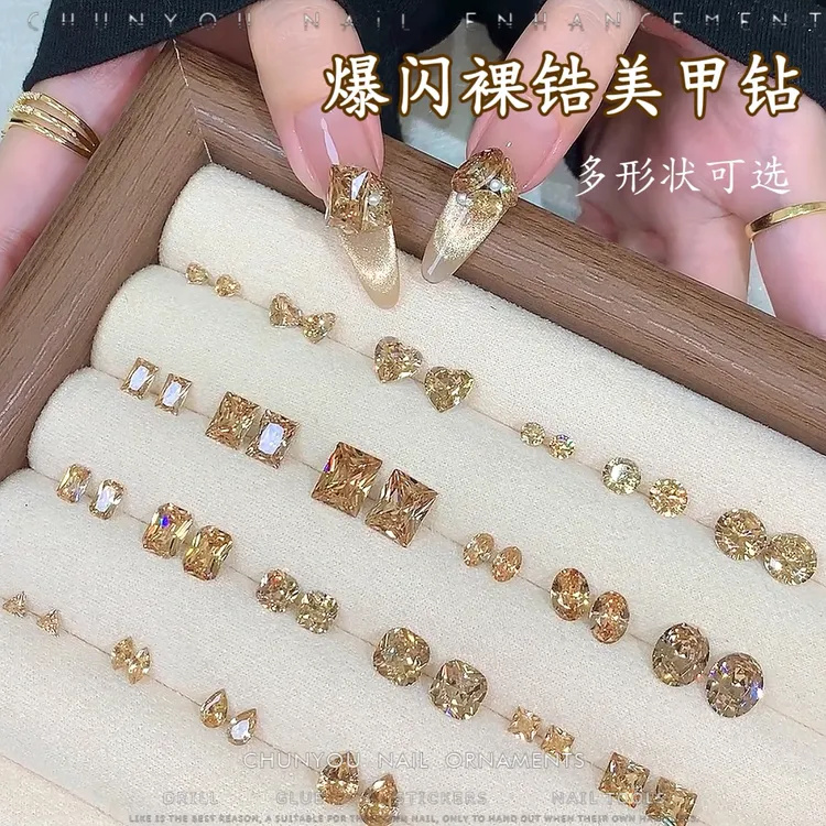 精品锆石美甲钻香槟色鸽子蛋冰糖肥方大小爆闪高级堆钻指甲装饰品