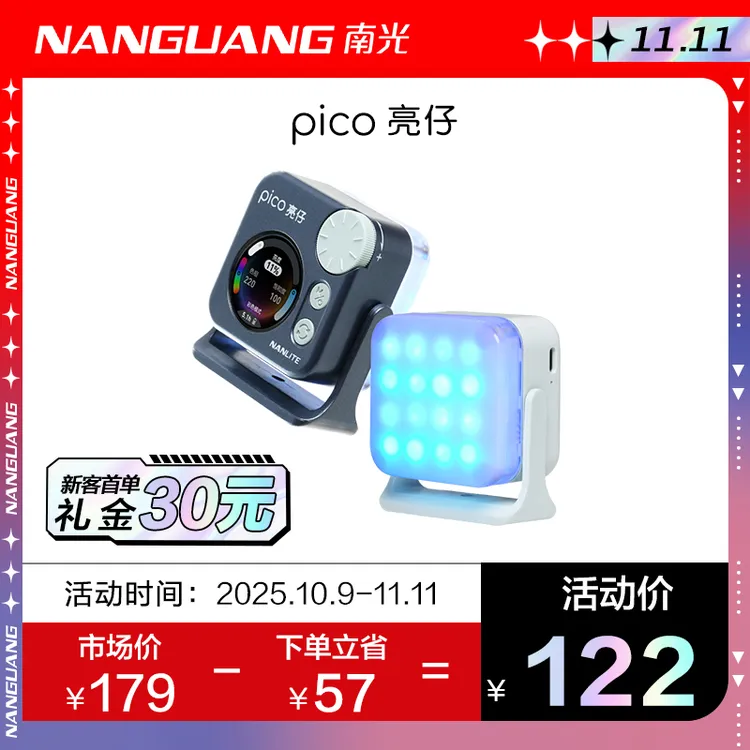 南光pico亮仔下巴补光灯直播自拍美颜摄影美食RGB机顶磁吸口袋灯