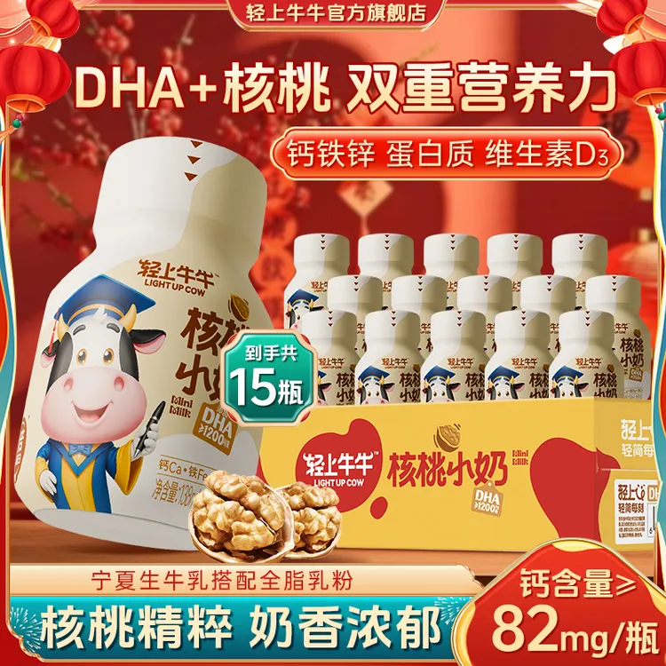 【喜庆版】轻上牛牛核桃小奶含乳饮品特添钙铁锌DHA儿童牛奶饮品