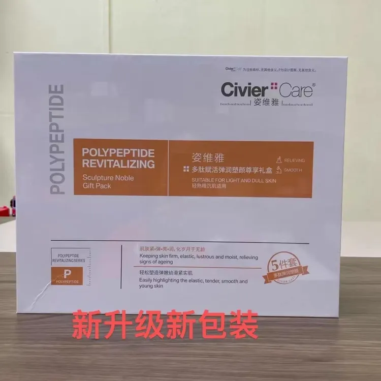 正品姿维雅多肽赋活弹润套盒抗皱提拉紧致抗衰老保湿补水套装