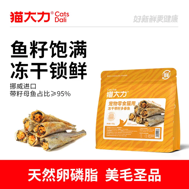 猫大力猫零食冻干带籽多春鱼猫咪磨牙宠物营养美毛食品