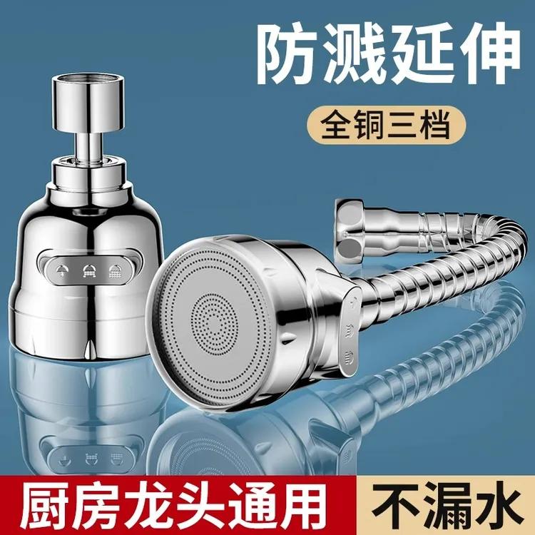 旗舰款厨房水龙头防溅神器万向延伸器万能接头增压过滤净水器通用