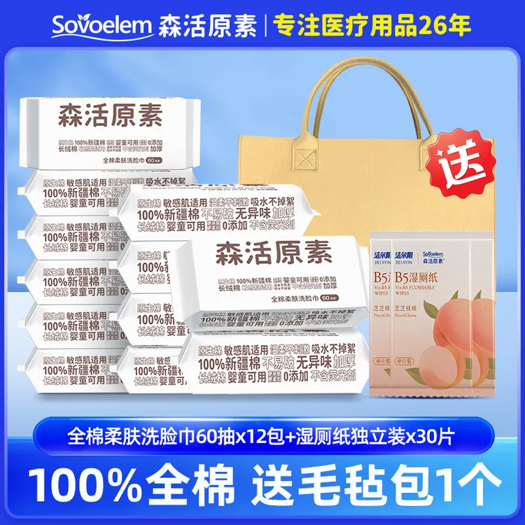 【直播专享】森活原素母婴敏感肌干湿两用100%全棉洗脸巾湿厕纸组合