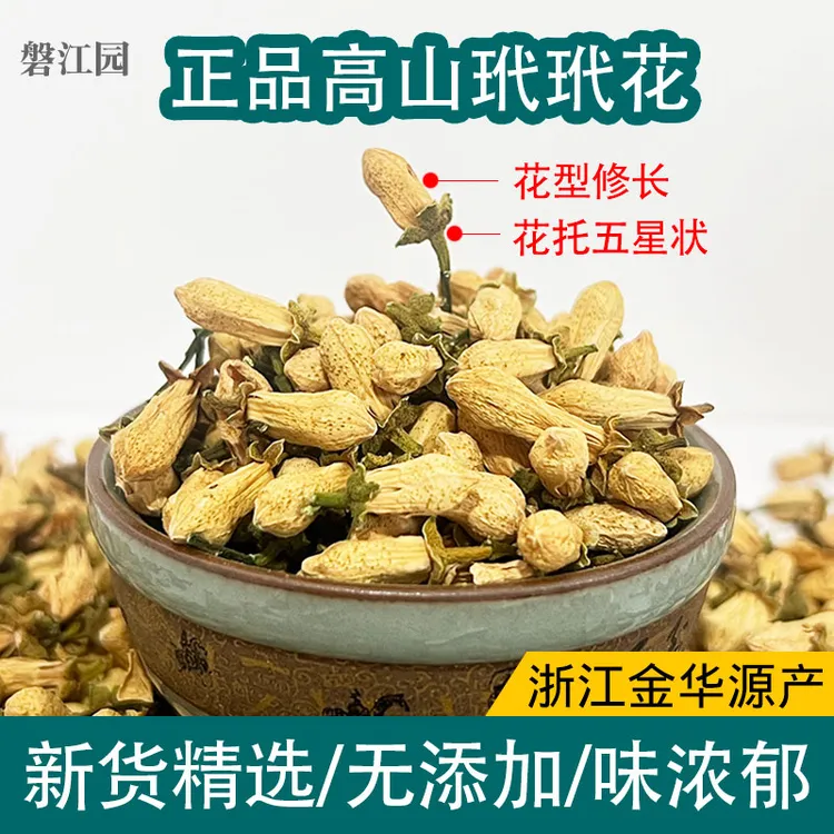 【正宗玳玳花】中药材山野无硫新货代代花干泡茶花茶浙江原产正品