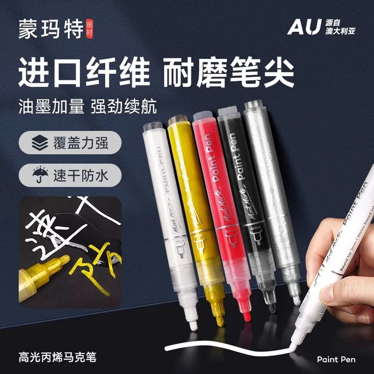 蒙玛特高光笔绘画专用 白色丙烯马克笔 描边勾线手绘细头高光画笔