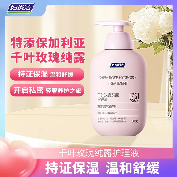 妇炎洁-千叶玫瑰纯露 高定联名香氛护理液-温和滋润SF-1