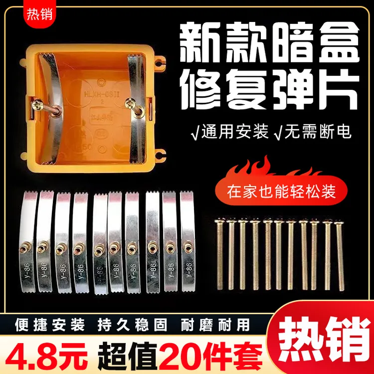 【4·8/20件套】86型暗盒修复器开关插座通用固定线盒修补底盒修理片