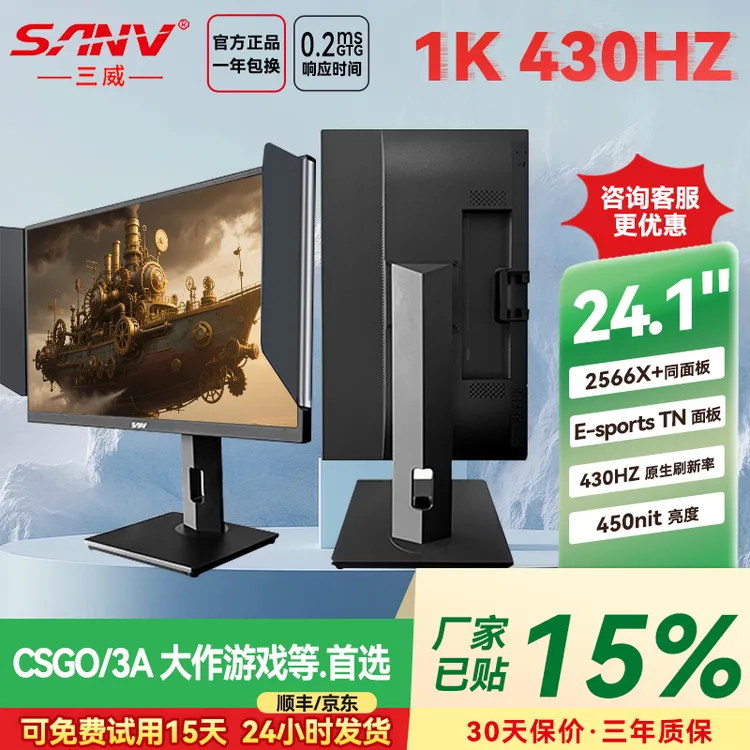 三威400/430HZ打瓦CS2游戏TN屏幕24.1英寸电脑显示器台式主机FPS