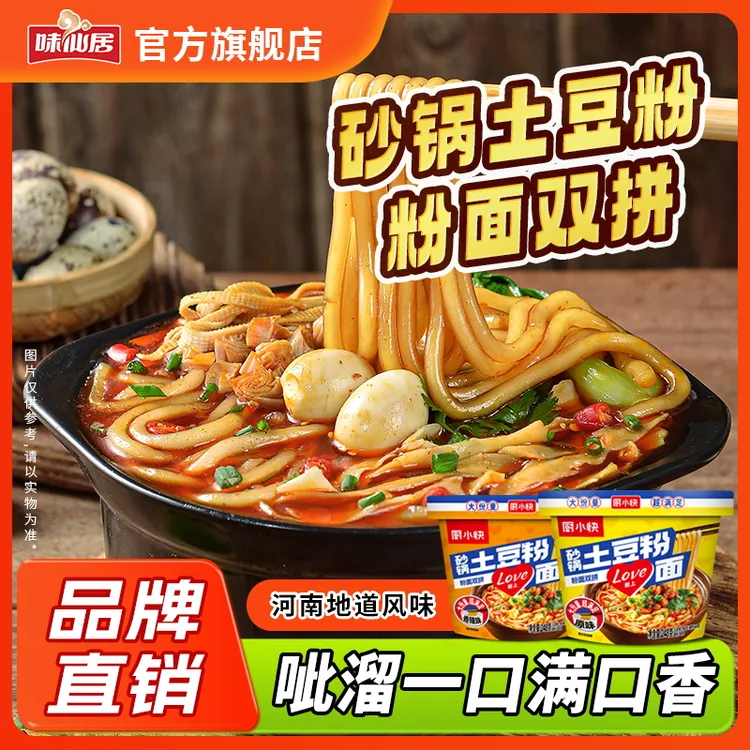 厨小快【砂锅土豆粉两掺】河南风味免煮型速食麻辣烫宿舍爆香夜宵