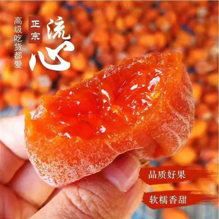陕西富平流心柿饼蜜柿特产霜降柿饼吊柿饼
