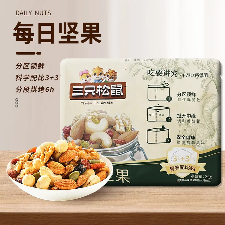 三只松鼠每日坚果25g/袋混合坚果3种坚果3种果干休闲正宗中秋零食