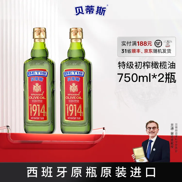 BETIS/贝蒂斯特级初榨橄榄油750ml*2西班牙原装进口 可热炒生饮