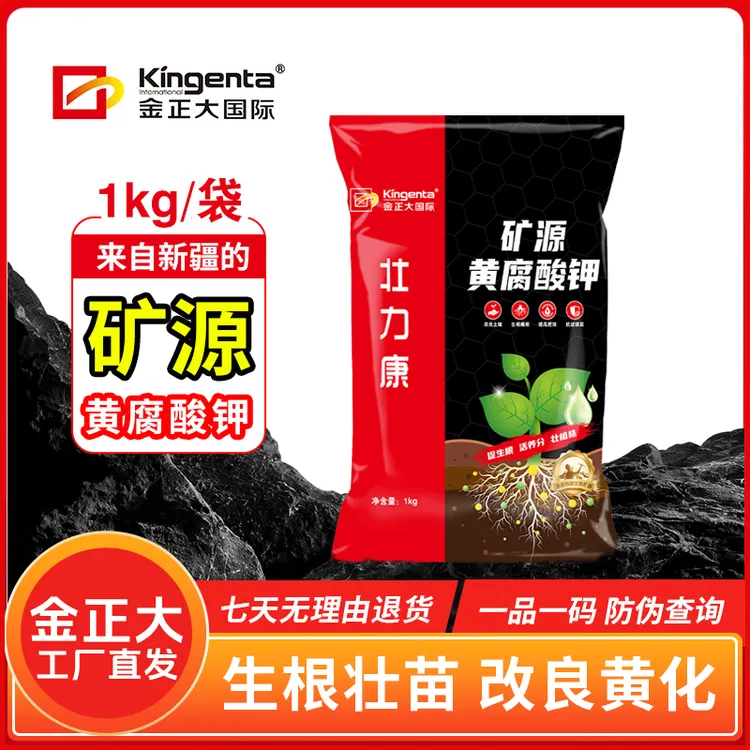 金正大矿源黄腐酸钾活化疏松土壤促进生根调节酸碱优质矿产原料