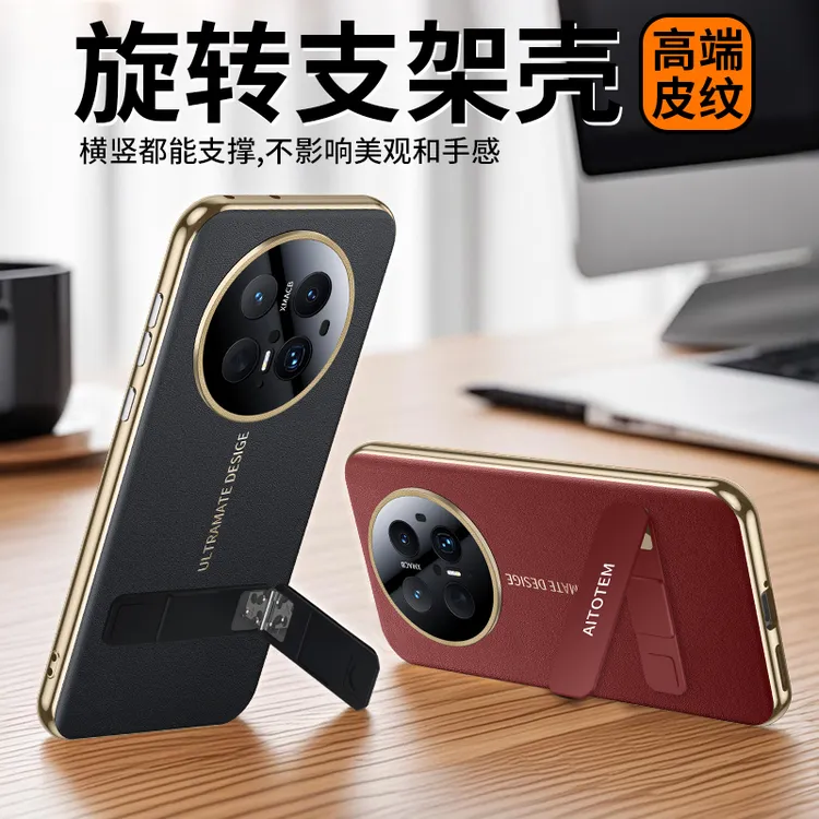 适用于华为Mate70pro旋转支架手机壳mate70pro+高档防摔60Pro外壳