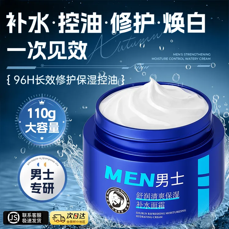 【木森推荐】男士面霜补水保湿滋润抗皱紧致抗衰老防干燥起皮正品牌